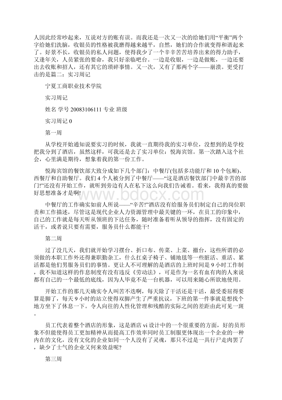 精品西餐实习周记.docx_第3页