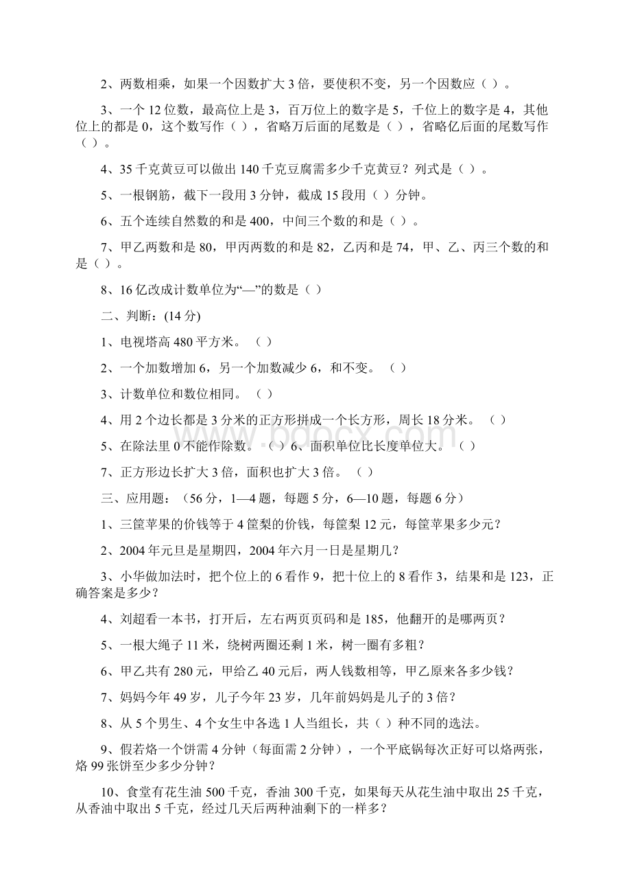 四六年级学科知识竞赛试题Word文档下载推荐.docx_第3页