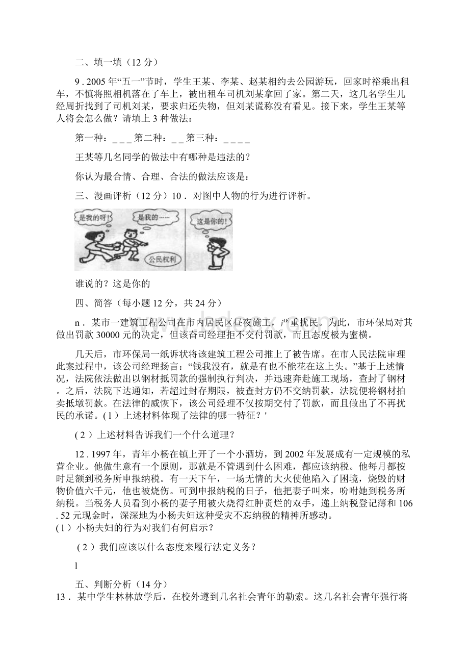 八年级上册期末复习资料知识点汇总.docx_第2页