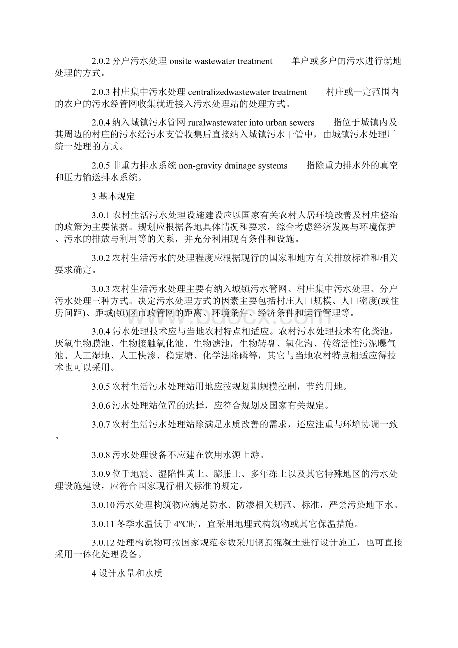 国家标准农村生活污水处理设施技术标准征求意见稿文档格式.docx_第3页