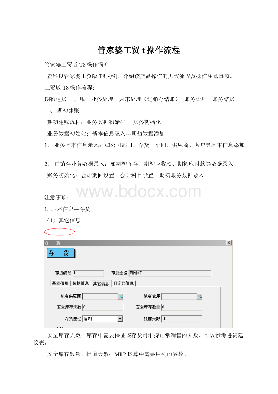 管家婆工贸t操作流程.docx