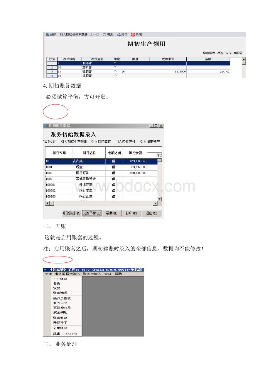 管家婆工贸t操作流程.docx_第3页