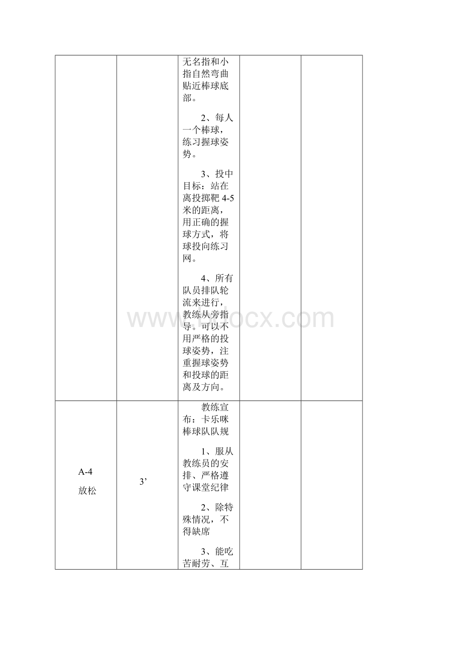 棒球教案新.docx_第3页