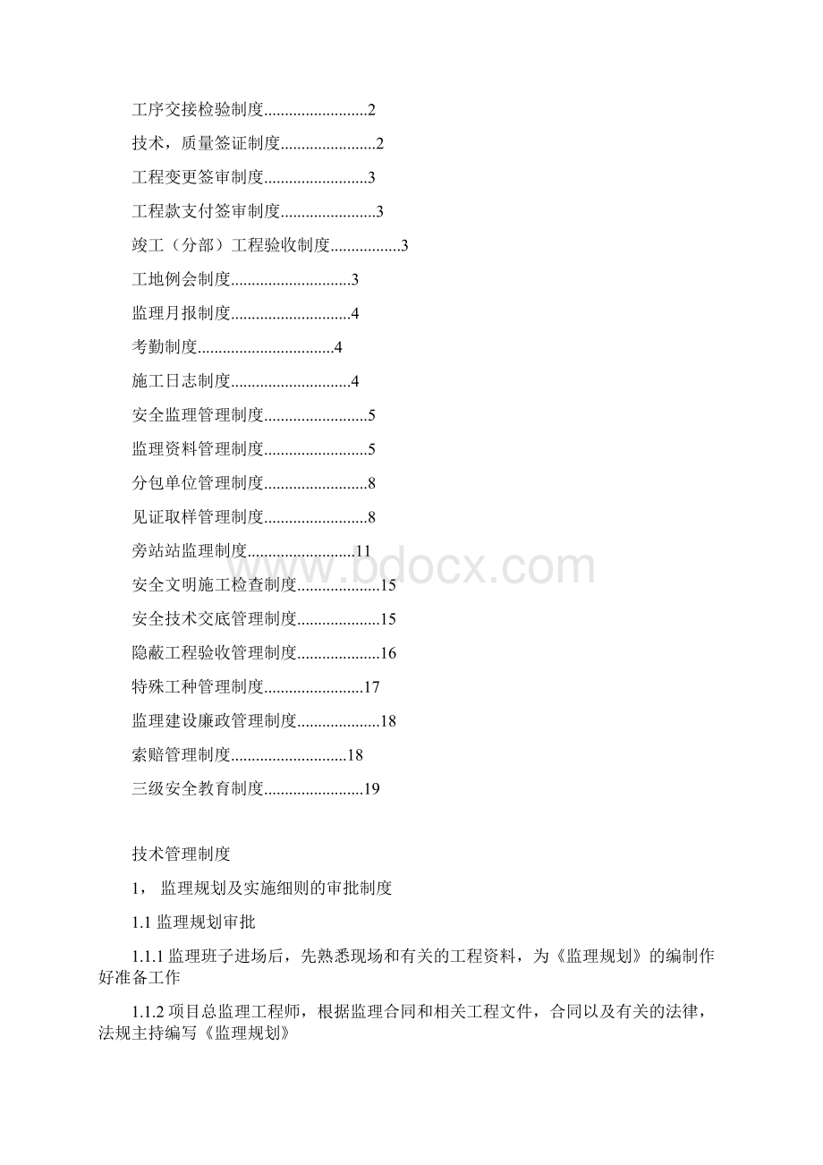 施工现场监理工作管理制度.docx_第2页