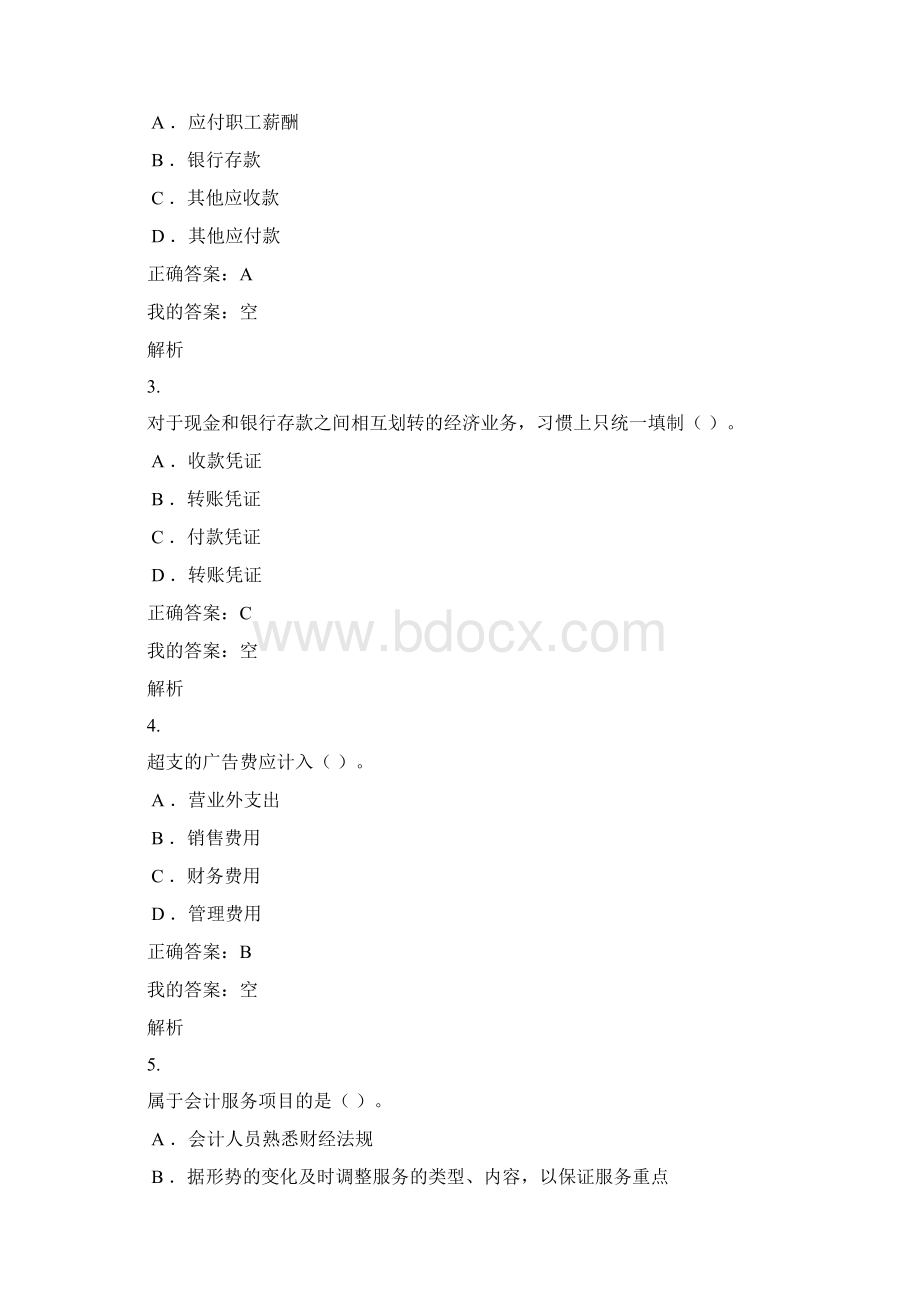 继续教学教育试题.docx_第3页