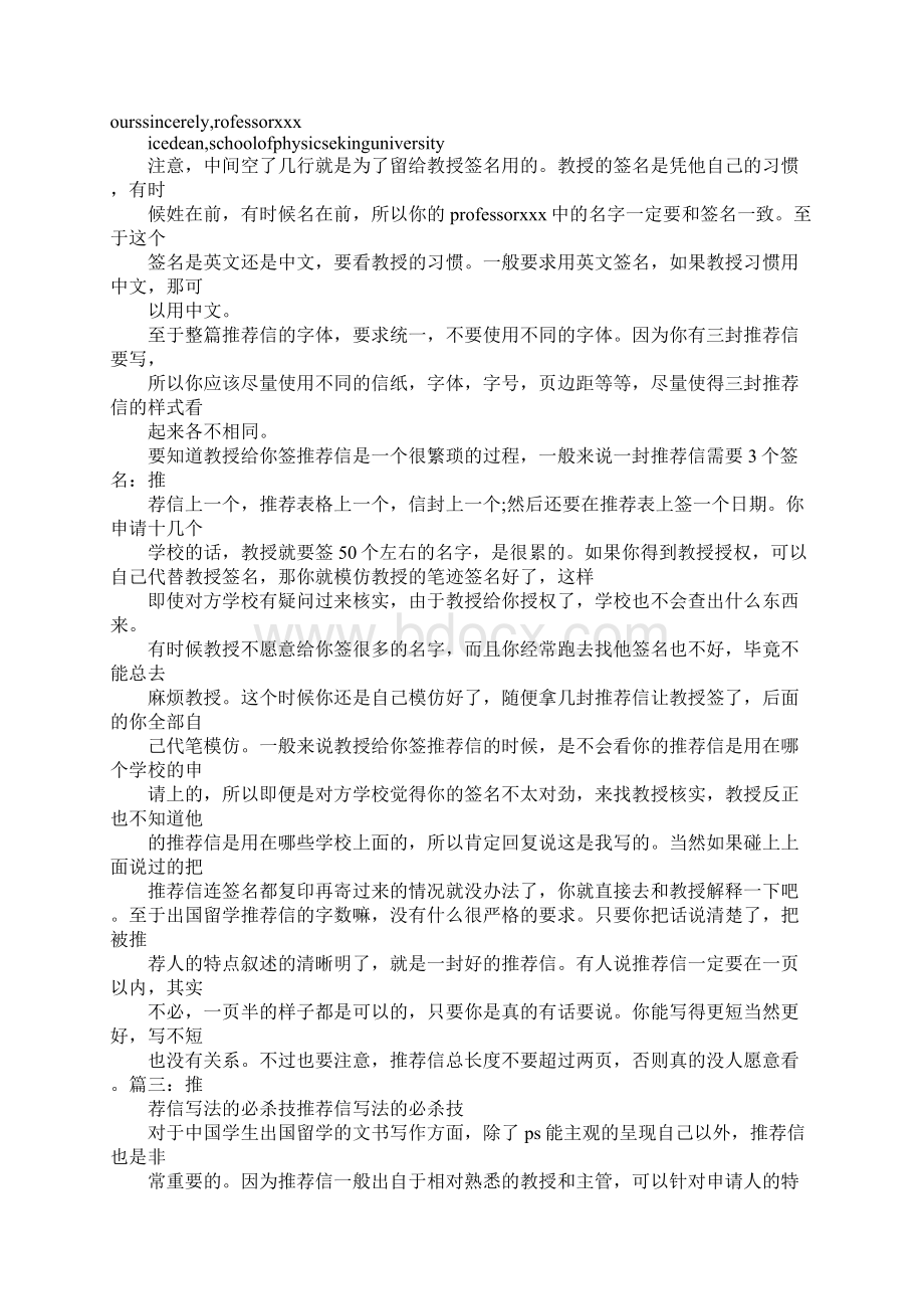 推荐信可以自己签吗Word下载.docx_第2页