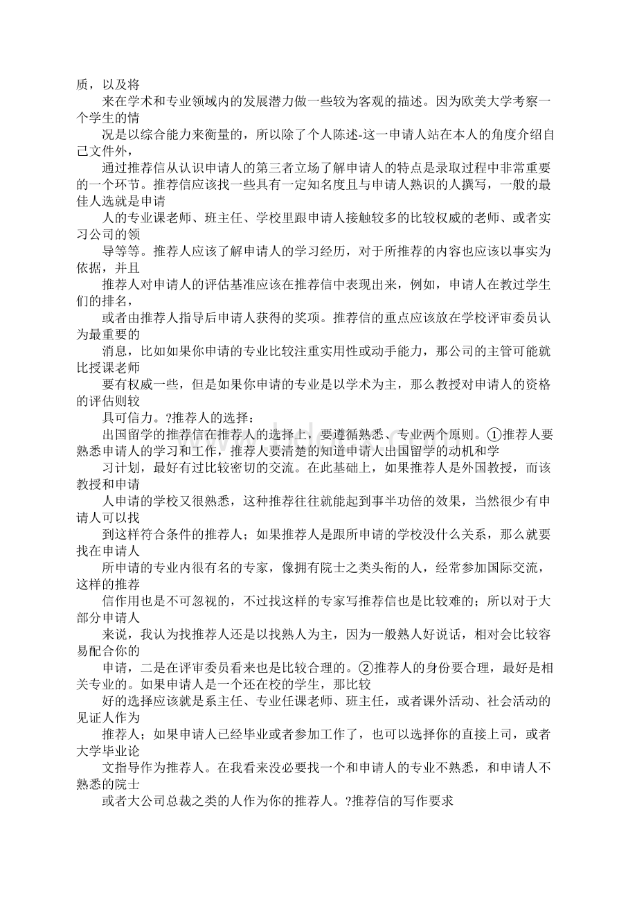 推荐信可以自己签吗Word下载.docx_第3页