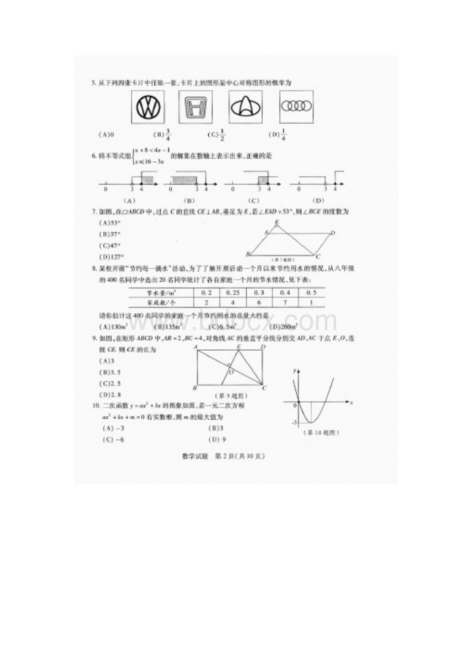 泰安市学业水平考试数学试题Word文档下载推荐.docx_第2页