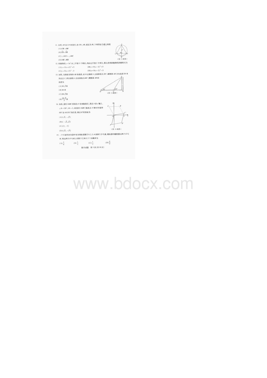 泰安市学业水平考试数学试题Word文档下载推荐.docx_第3页