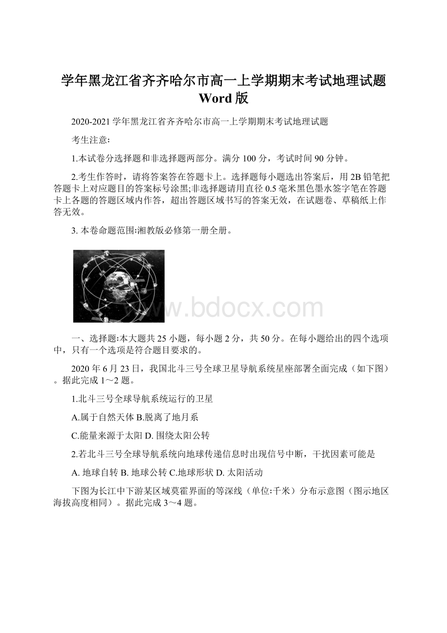 学年黑龙江省齐齐哈尔市高一上学期期末考试地理试题 Word版Word格式.docx_第1页