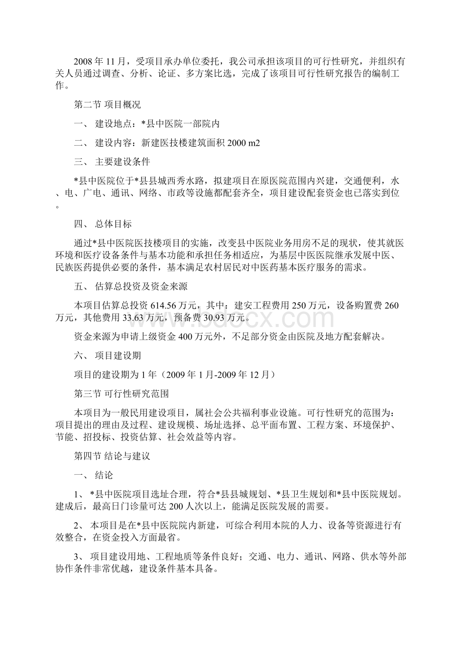 XX县中医院技计楼新建项目可行性研究报告.docx_第3页