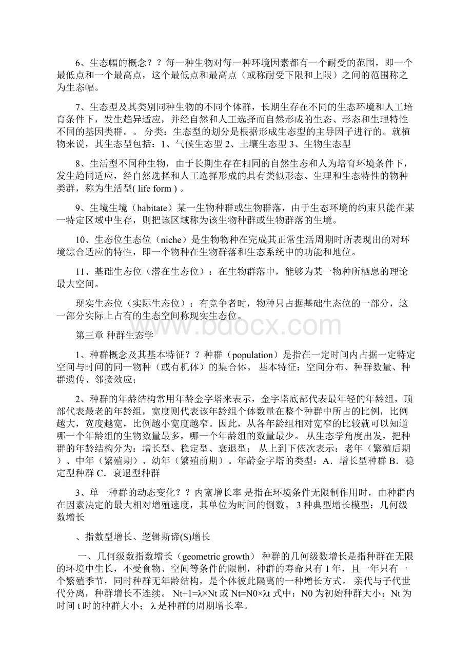 生态学终结篇Word文件下载.docx_第2页