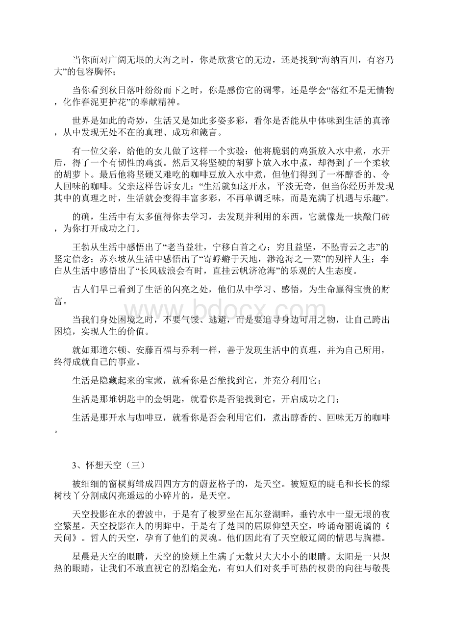 高考满分作文赏析7篇文档格式.docx_第2页