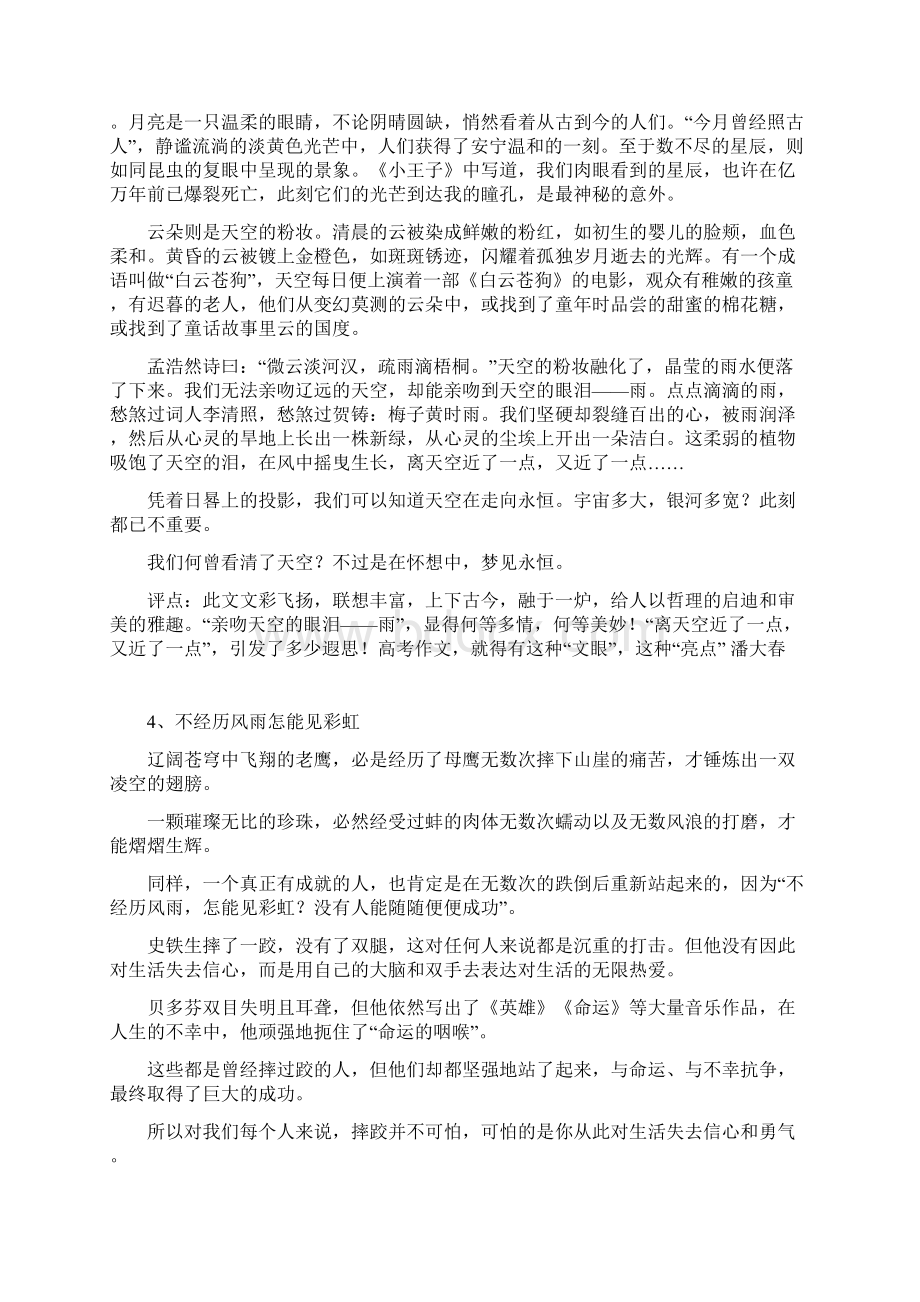 高考满分作文赏析7篇文档格式.docx_第3页