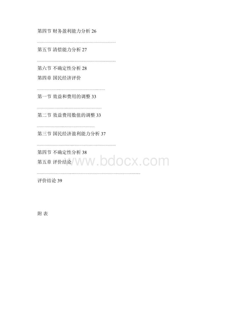 技术经济学可行性研究报告.docx_第3页