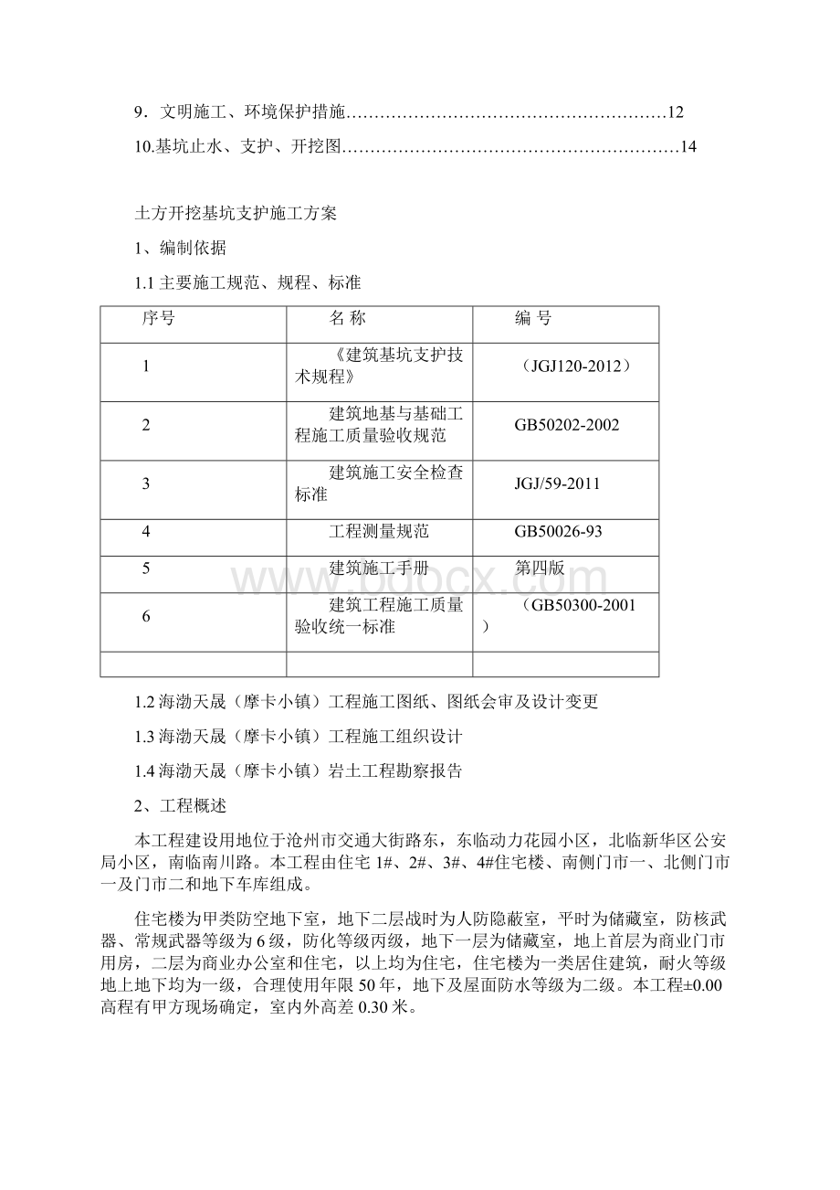 土方开挖支护施工方案.docx_第2页