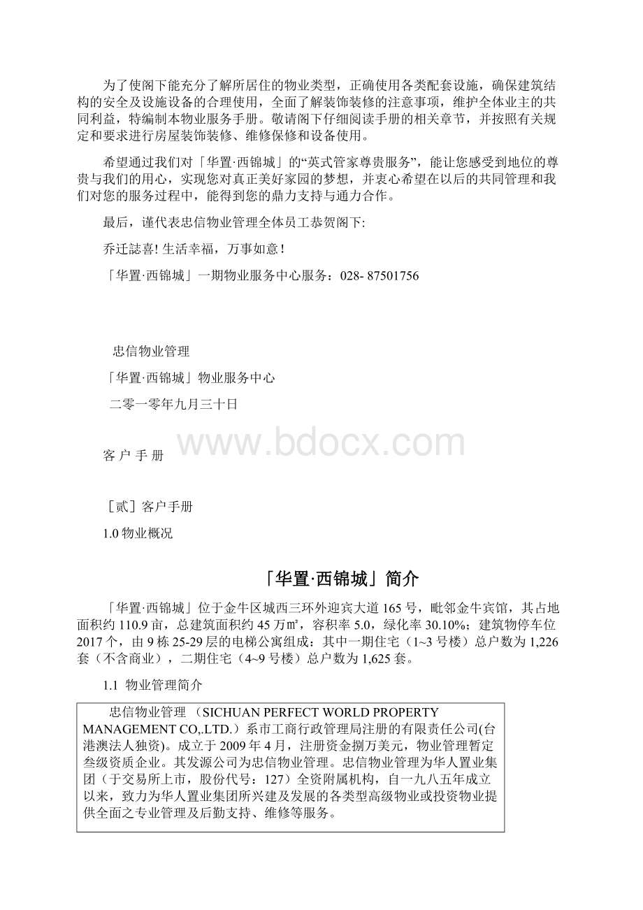 物业管理服务手册范本.docx_第2页