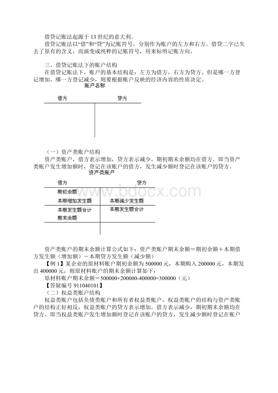 会计基础讲义知识.docx_第3页