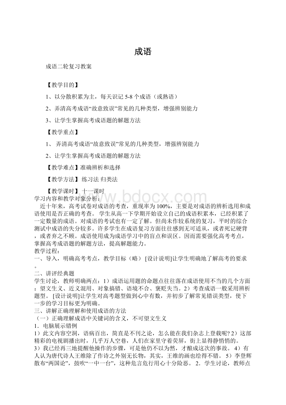 成语Word文档格式.docx_第1页