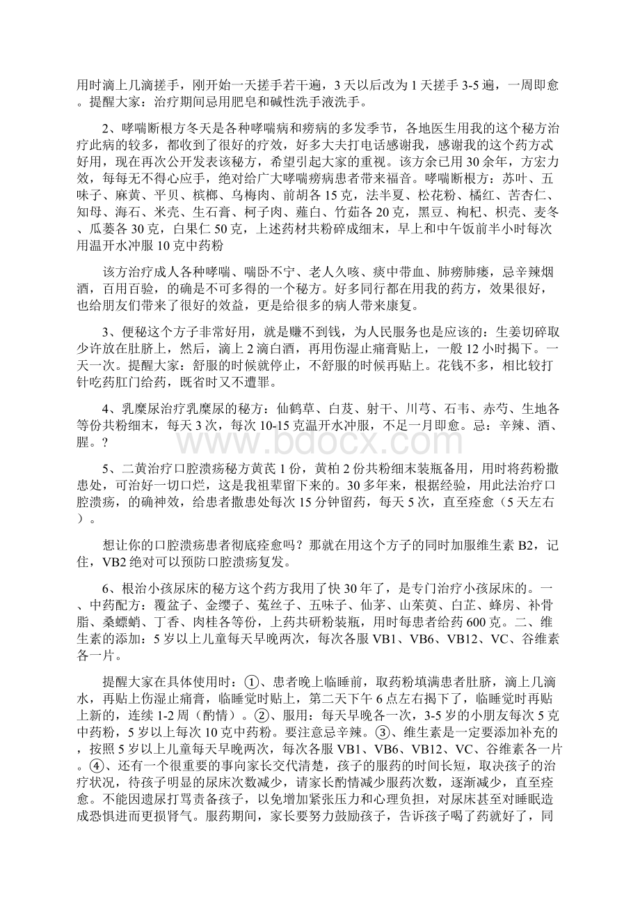 老中医秘方验方Word文档下载推荐.docx_第2页