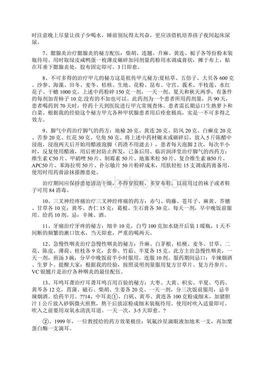 老中医秘方验方Word文档下载推荐.docx_第3页