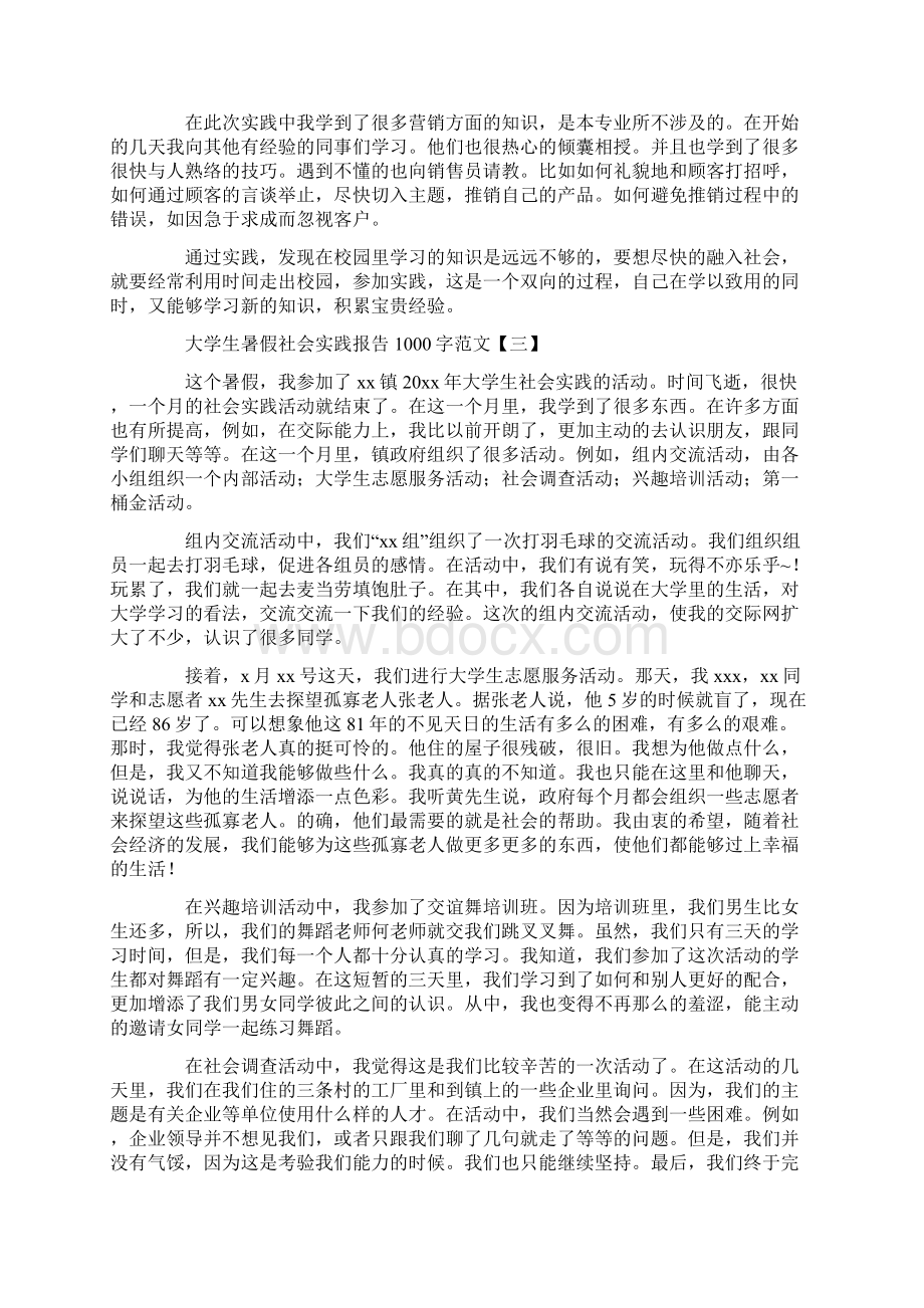 大学生暑假社会实践报告1000字范文.docx_第3页