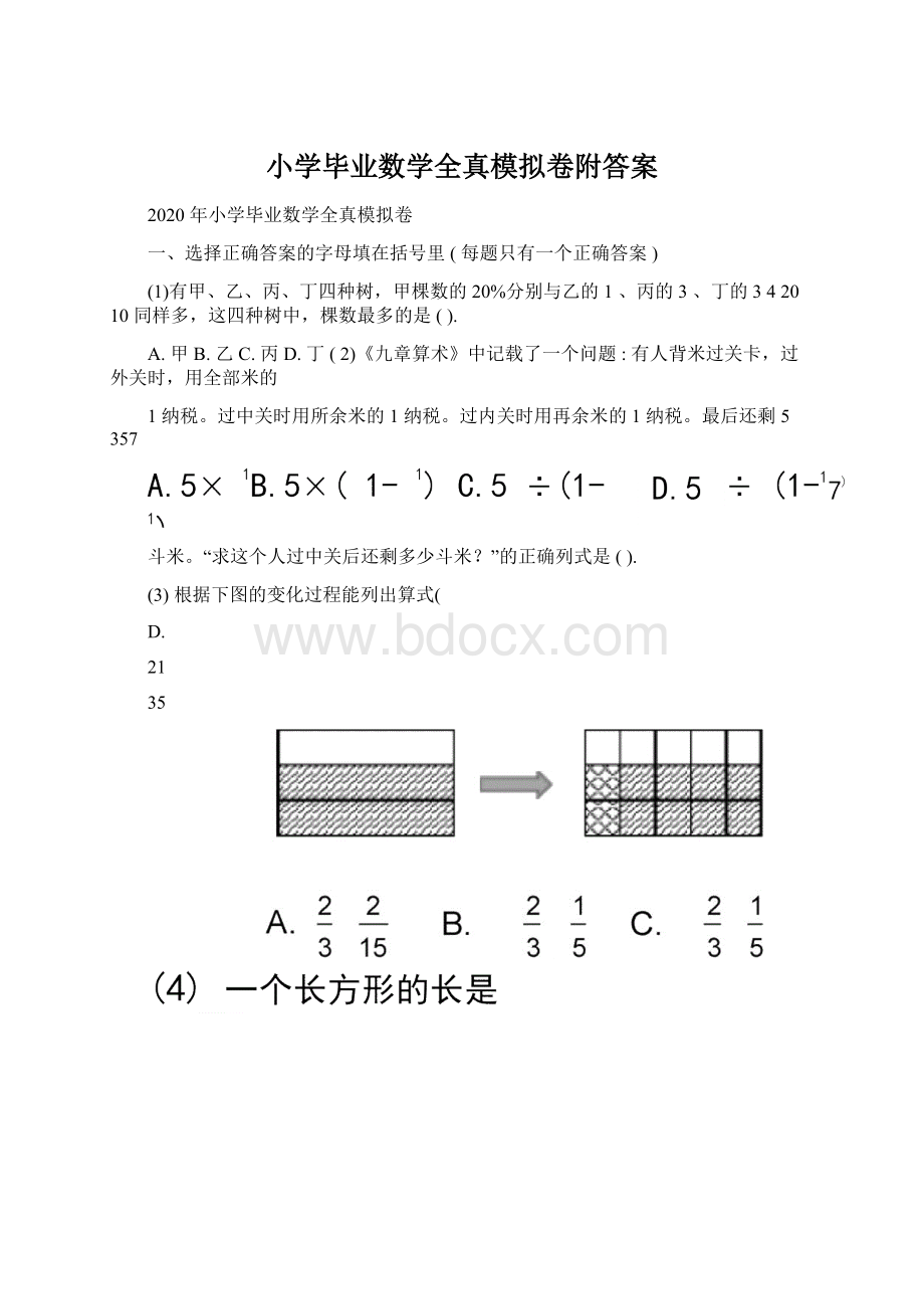 小学毕业数学全真模拟卷附答案.docx_第1页