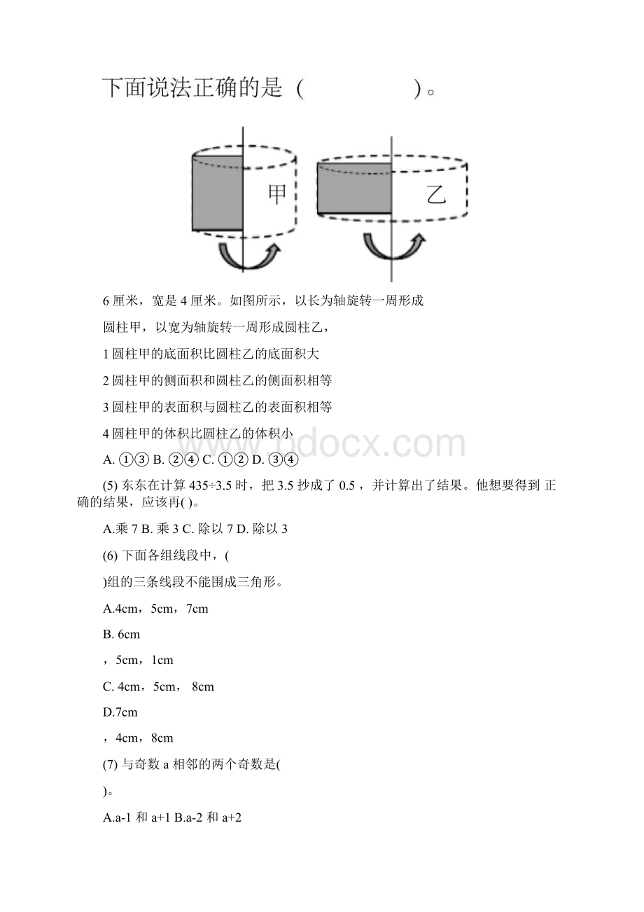 小学毕业数学全真模拟卷附答案.docx_第2页