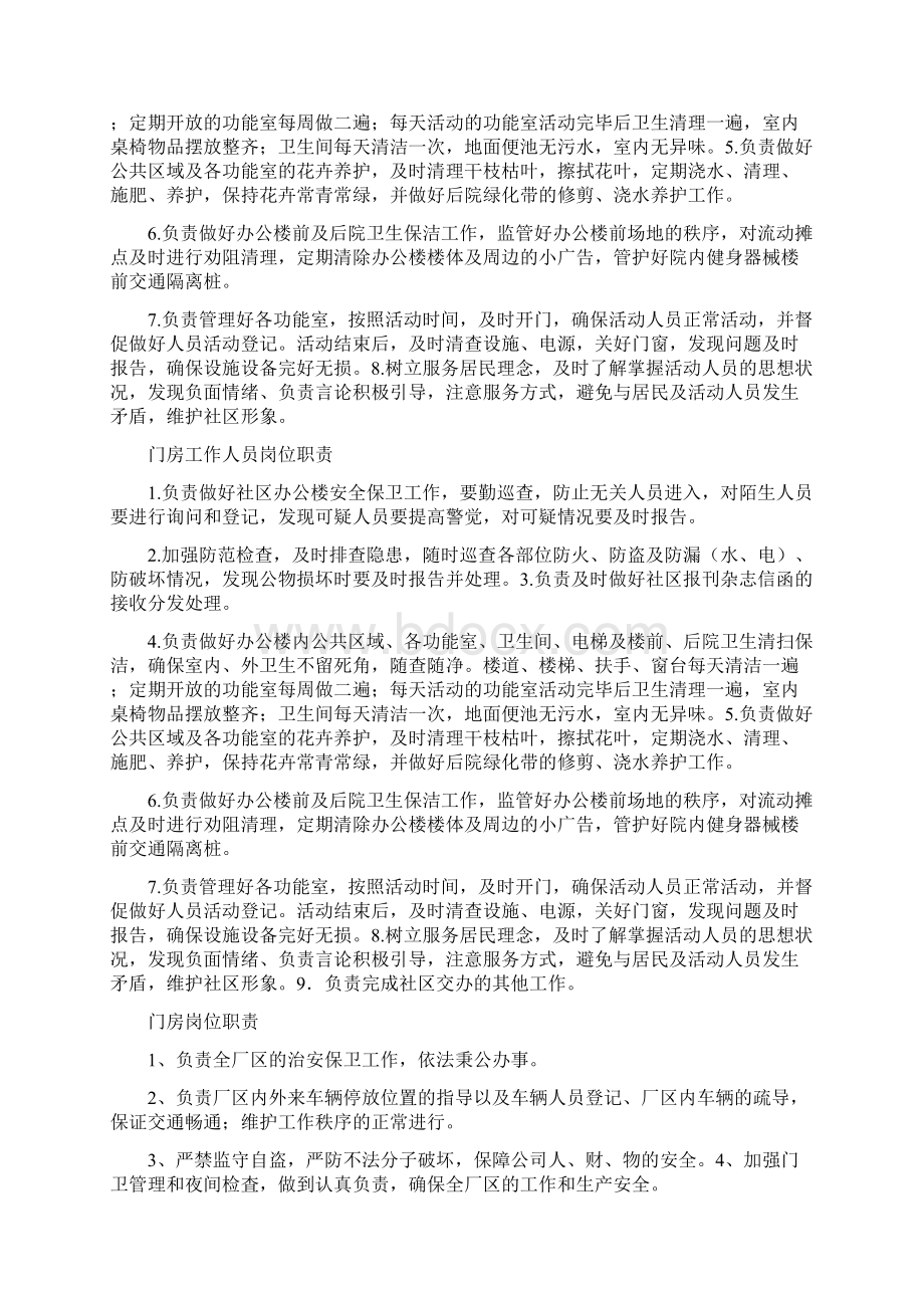 门房值班人员岗位职责共8篇.docx_第2页