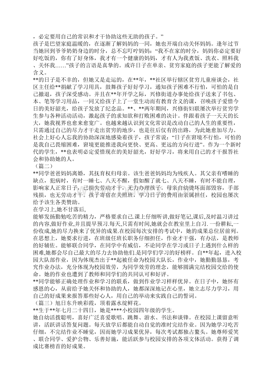 春蕾女童事迹材料大全文档格式.docx_第2页