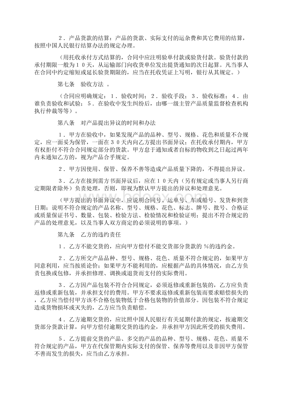 购销合同标准文本Word格式文档下载.docx_第3页