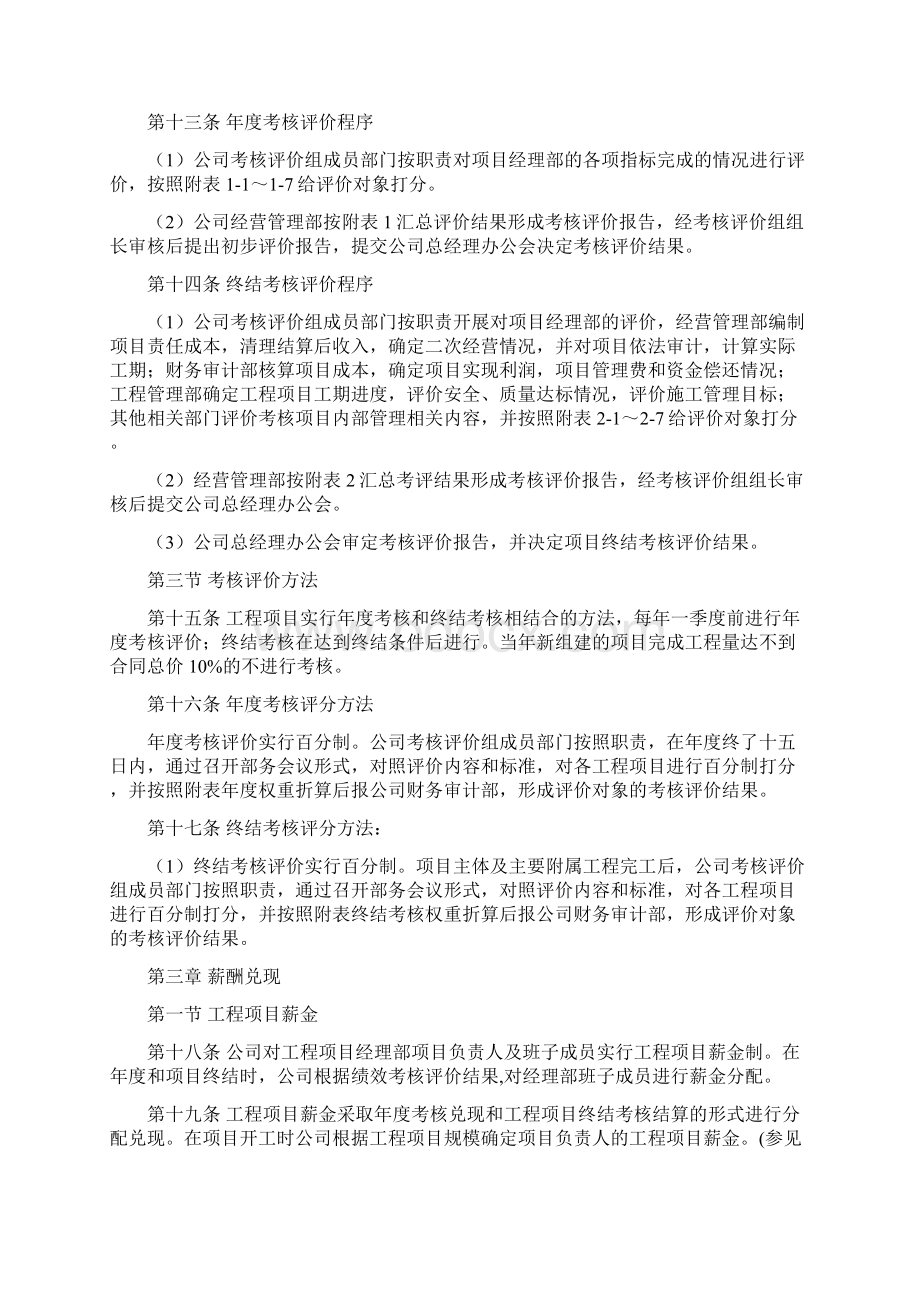 完整版一级建筑施工企业项目绩效考核与薪酬管理办法Word文档下载推荐.docx_第2页