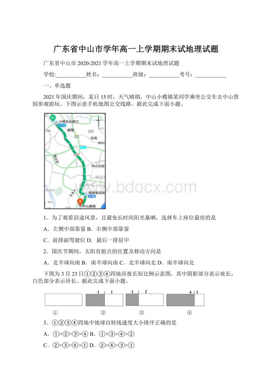 广东省中山市学年高一上学期期末试地理试题.docx_第1页