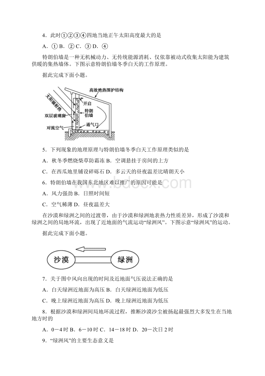 广东省中山市学年高一上学期期末试地理试题.docx_第2页