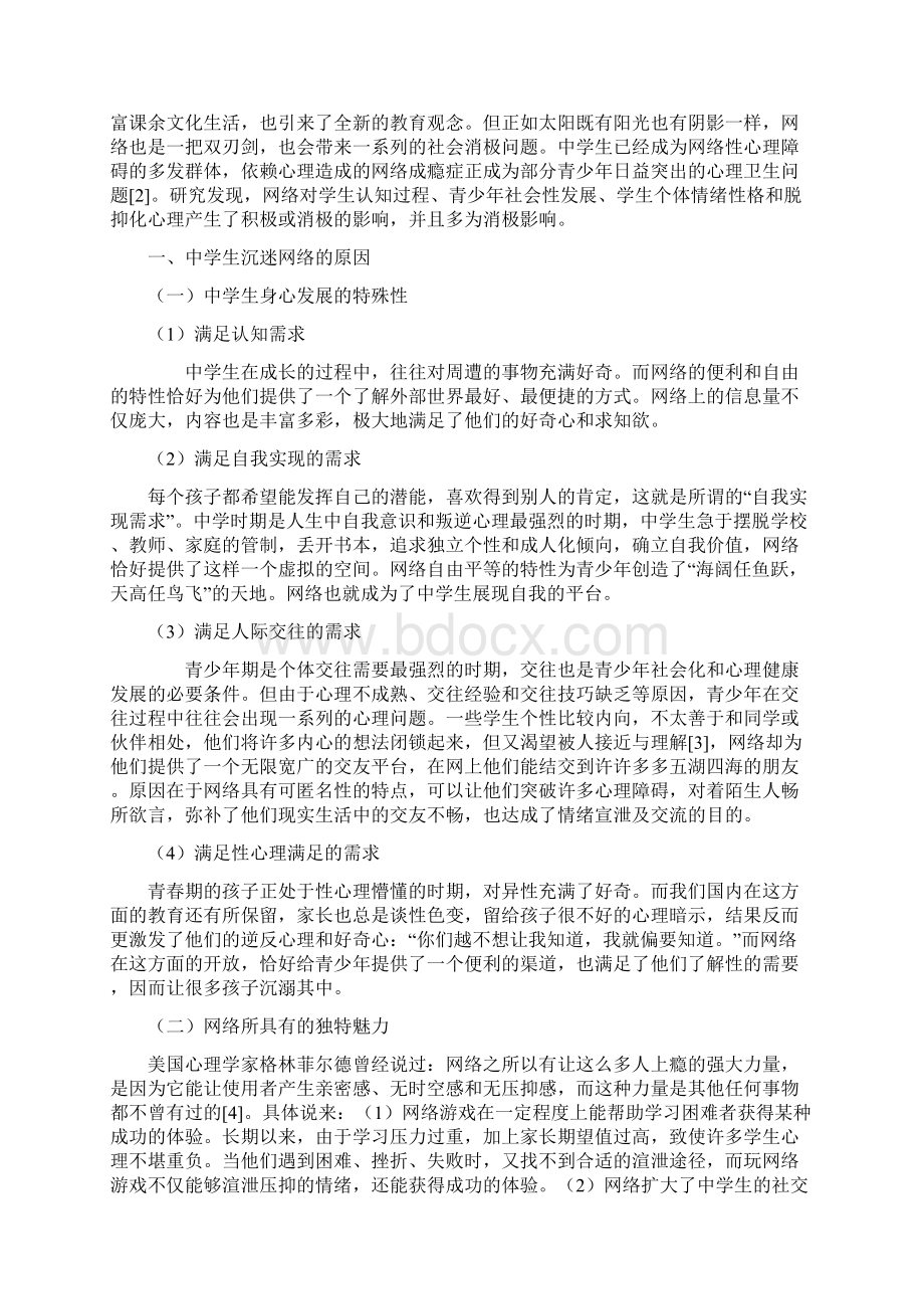 008周轩沉迷网络对中学生心理的负面影响与对策.docx_第3页