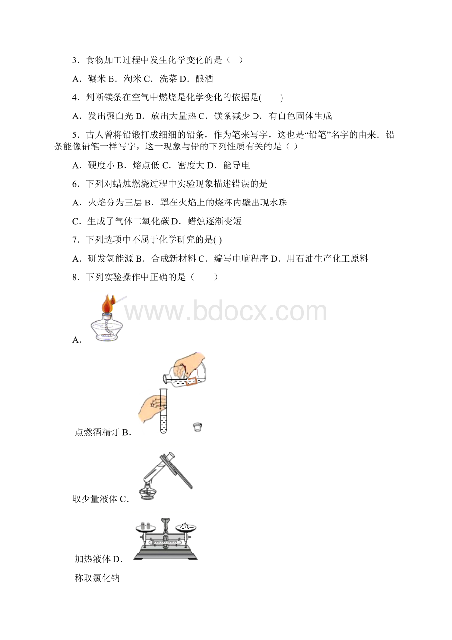 贵州省黔东南州剑河县第四中学学年九年级上学期开学化学试题 答案和解析Word下载.docx_第2页