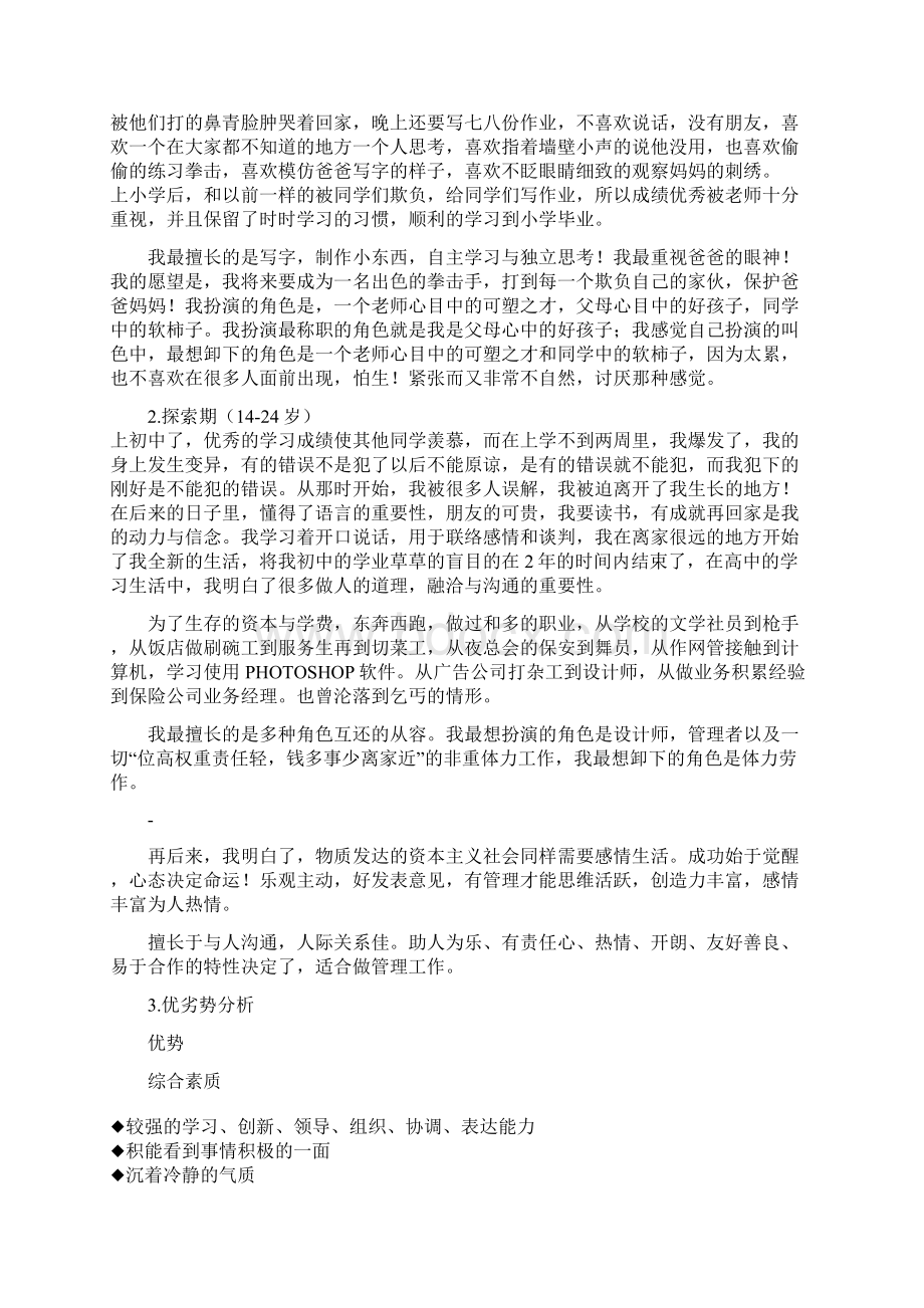 人力资源个人职业生涯规划模板精编版文档格式.docx_第3页