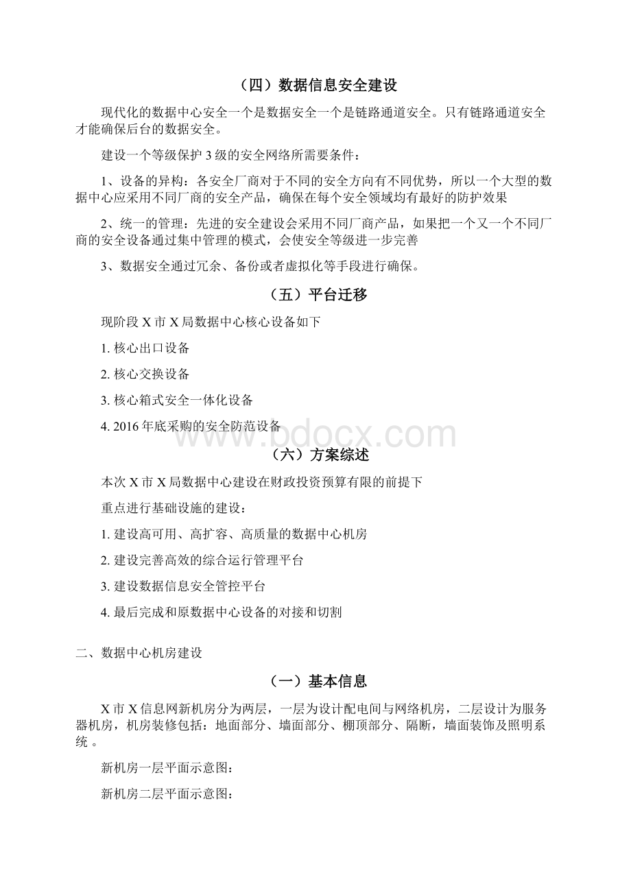 数据中心建设方案详细Word下载.docx_第3页