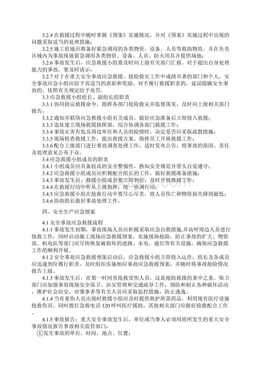 项目施工安全生产应急预案.docx_第2页