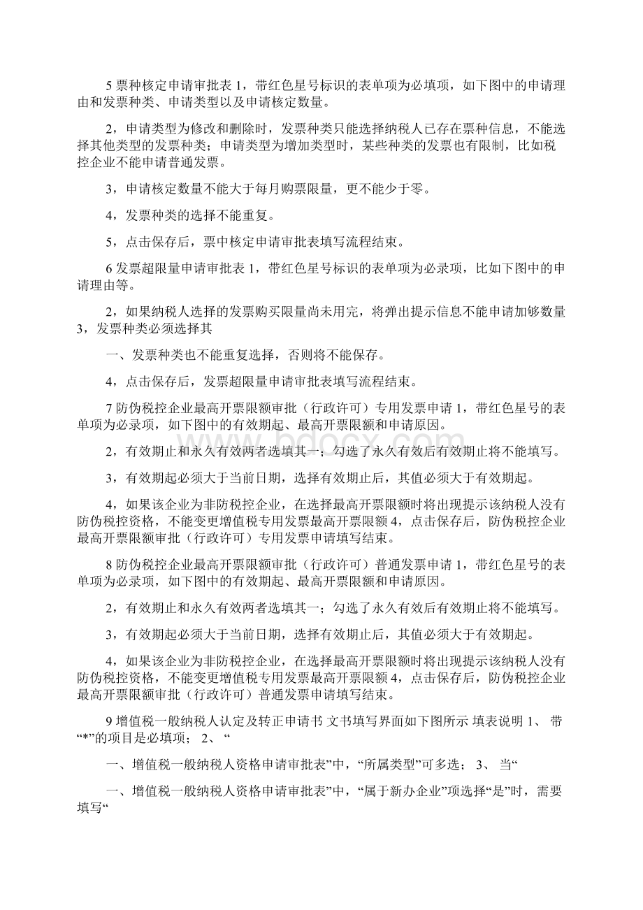 税务文书预申请操作手册doc.docx_第3页