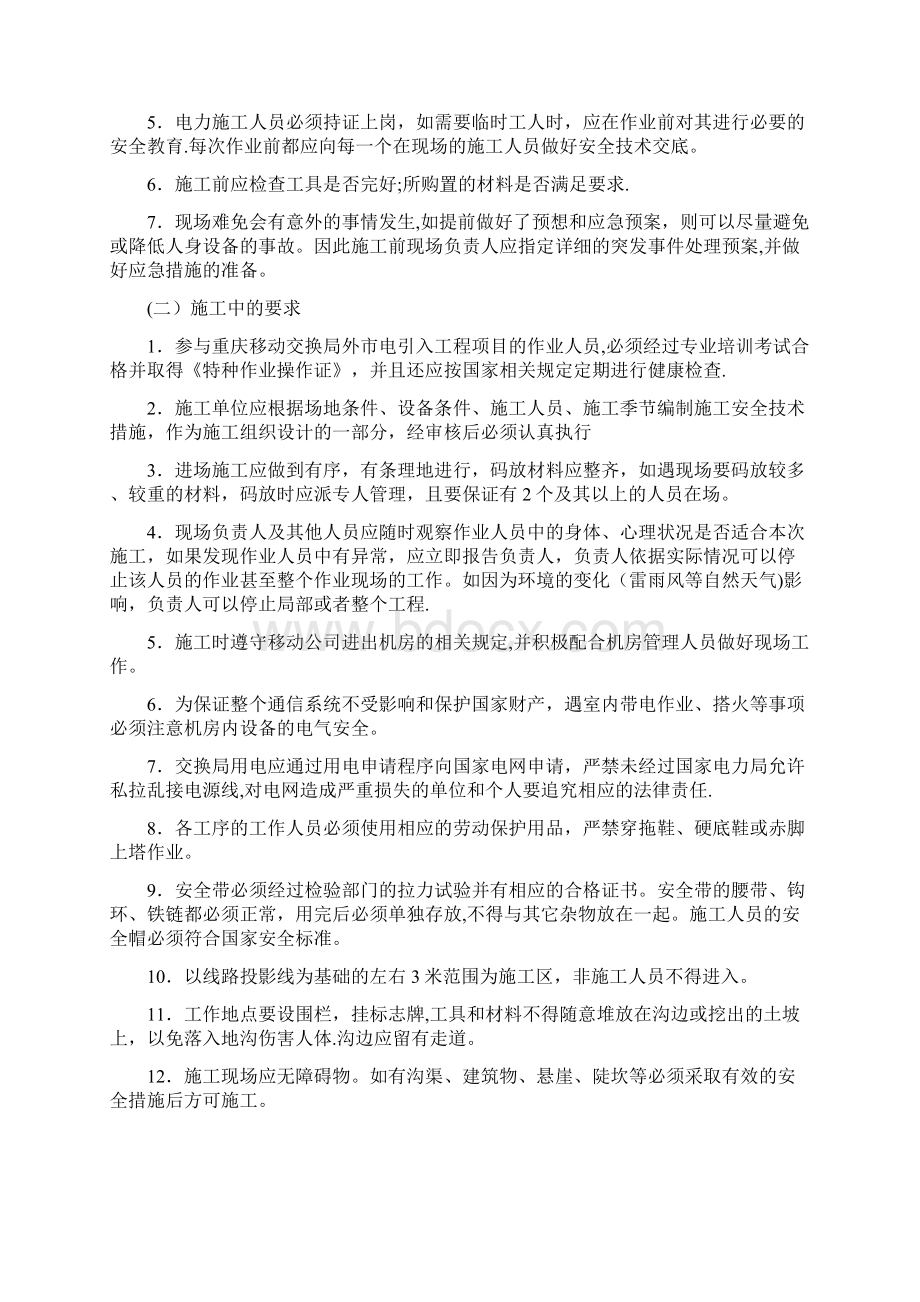 移动工程外市电引入工程.docx_第3页