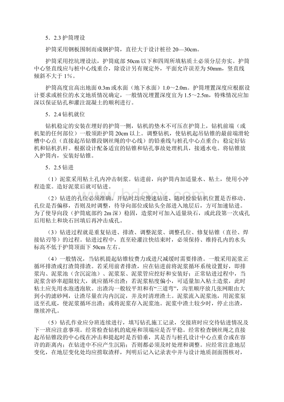 大直径桩基冲击钻孔施工工法.docx_第3页