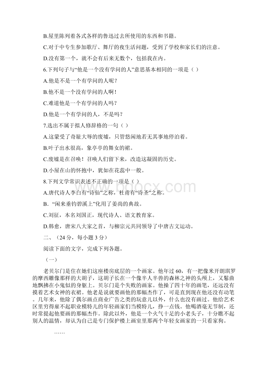 第一册综合测试Word文档下载推荐.docx_第2页