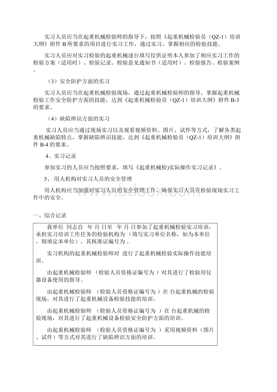 起重机械检验员QZ1实际操作自我培训记录及要求要点.docx_第2页