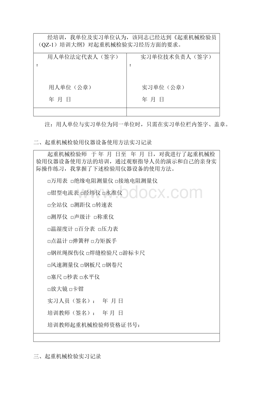 起重机械检验员QZ1实际操作自我培训记录及要求要点.docx_第3页