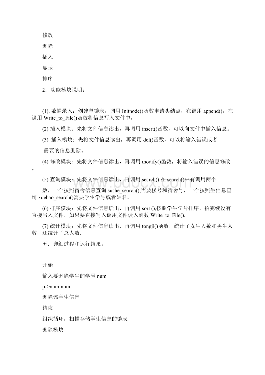 C语言课程设计学生宿舍管理系统Word格式.docx_第3页