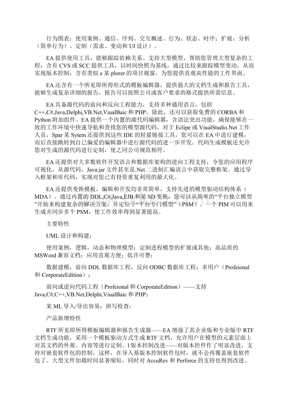 EnterpriseArchitect学习笔记图文.docx_第2页