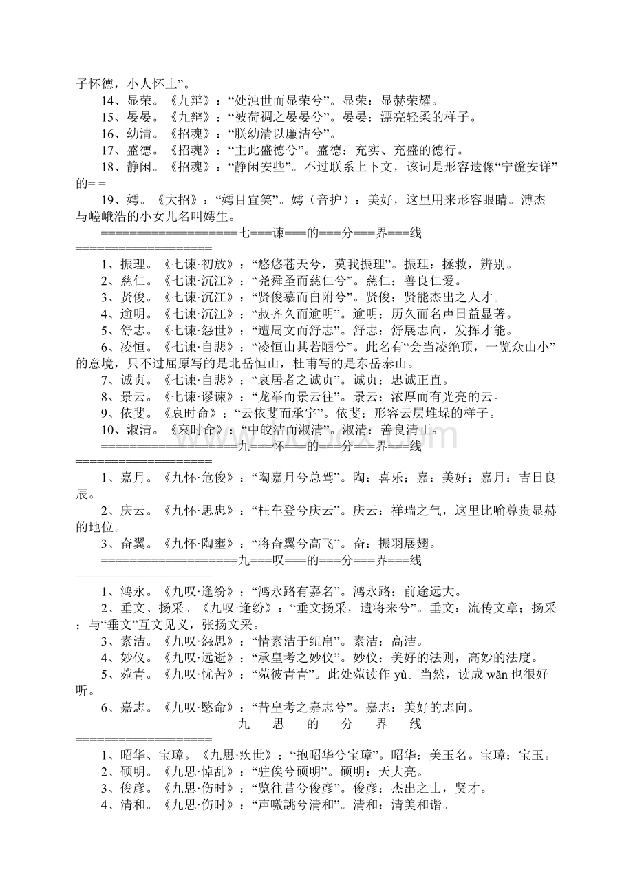 诗经楚辞起名汇总Word文档格式.docx_第3页