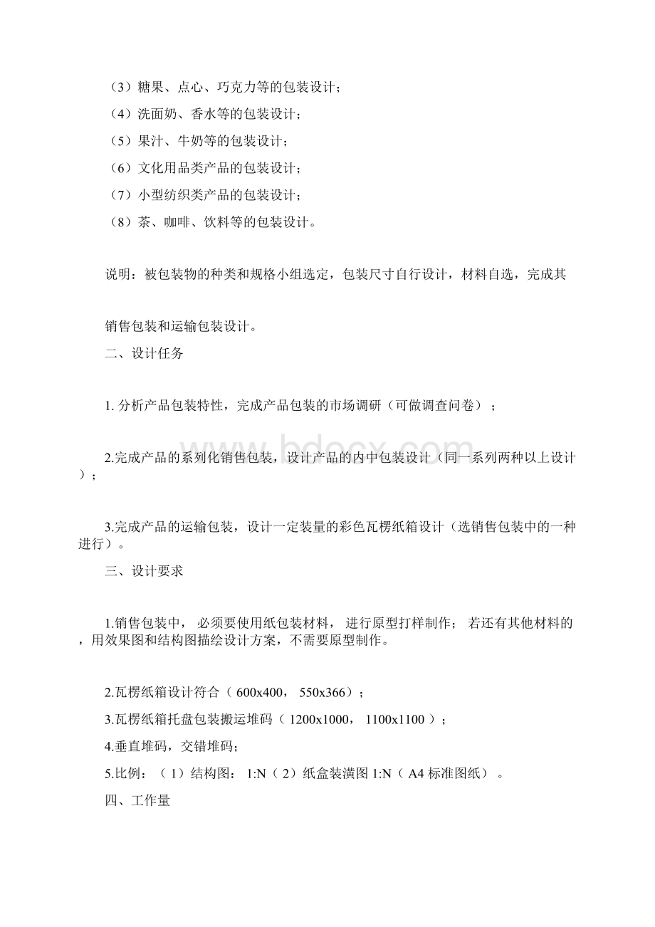 完整版包装结构设计毕业课程设计说明书.docx_第2页