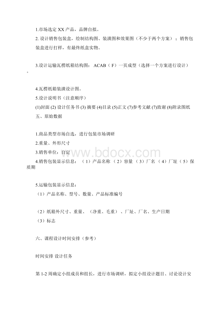 完整版包装结构设计毕业课程设计说明书.docx_第3页